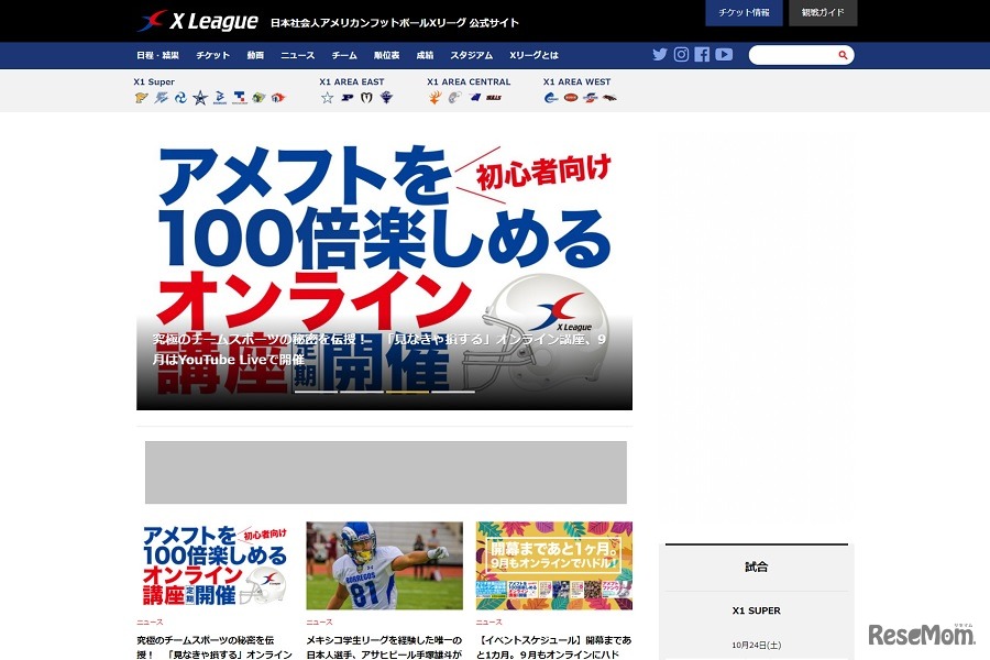 日本社会人アメリカンフットボールXリーグ