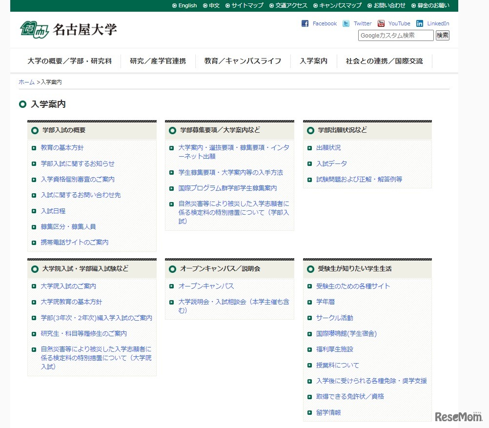 名古屋大学「入学案内」