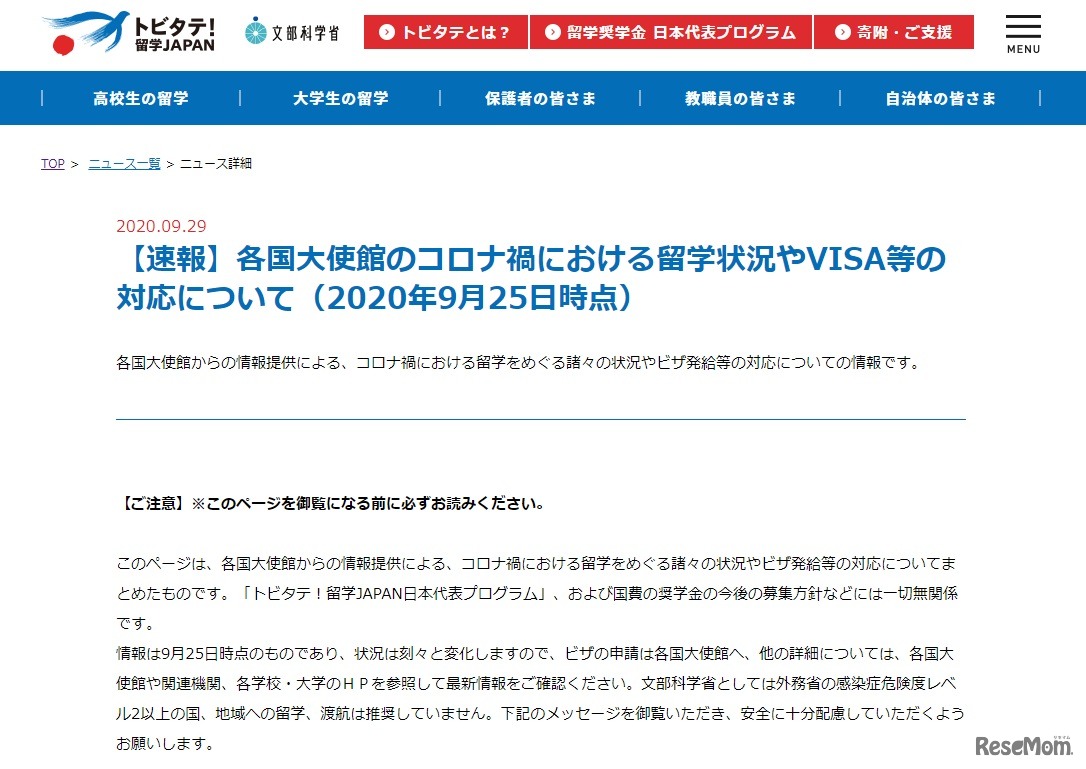 留学状況やビザ発給の対応について