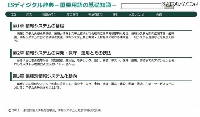 「ISディジタル辞典」トップページ