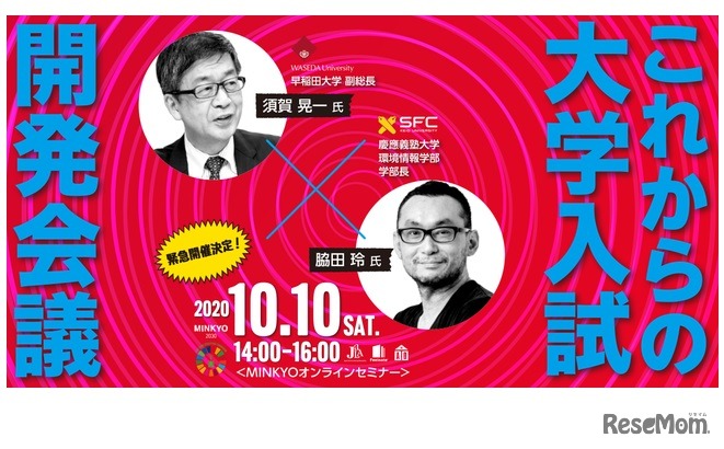 これからの大学入試 開発会議