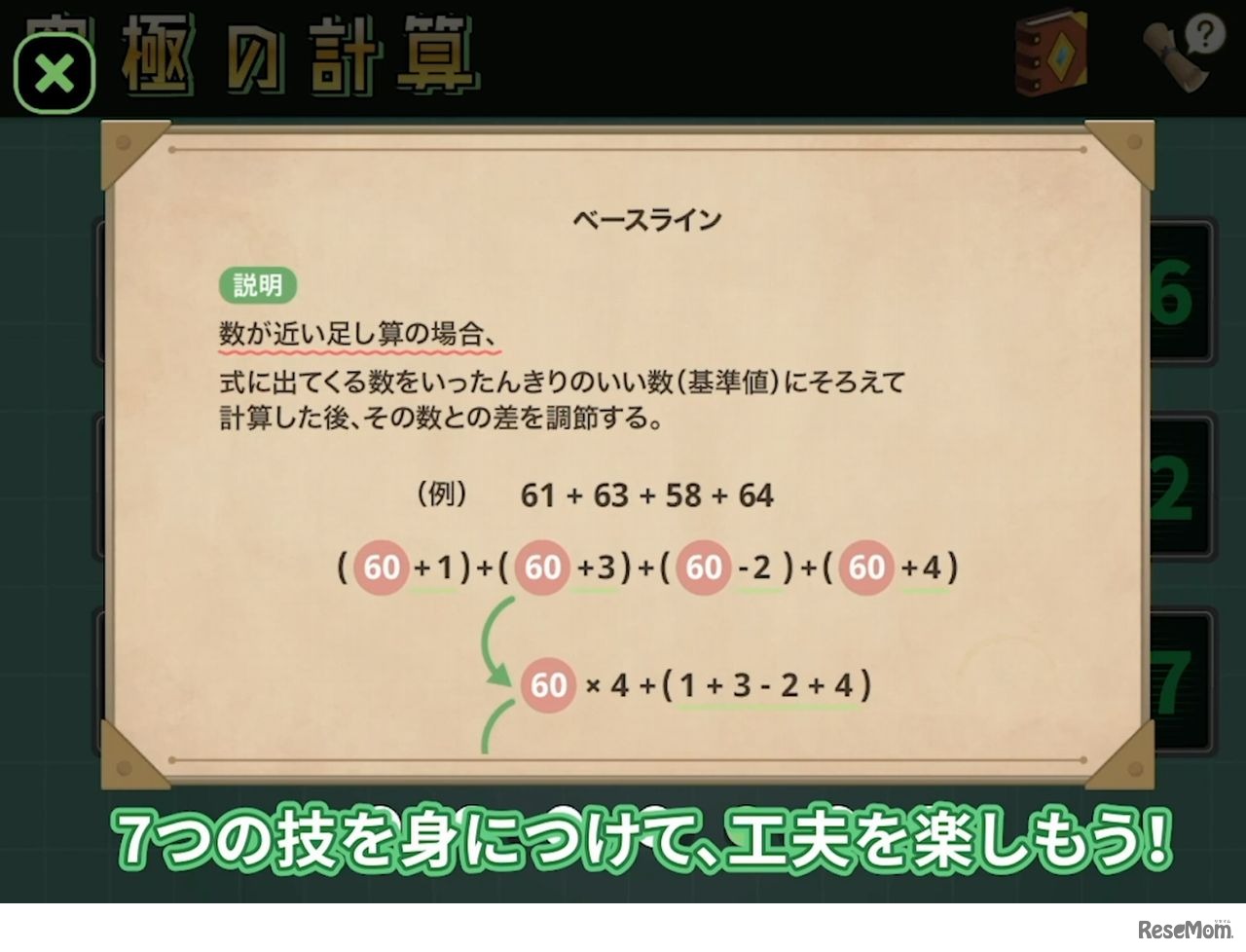 工夫の本質を学ぶ