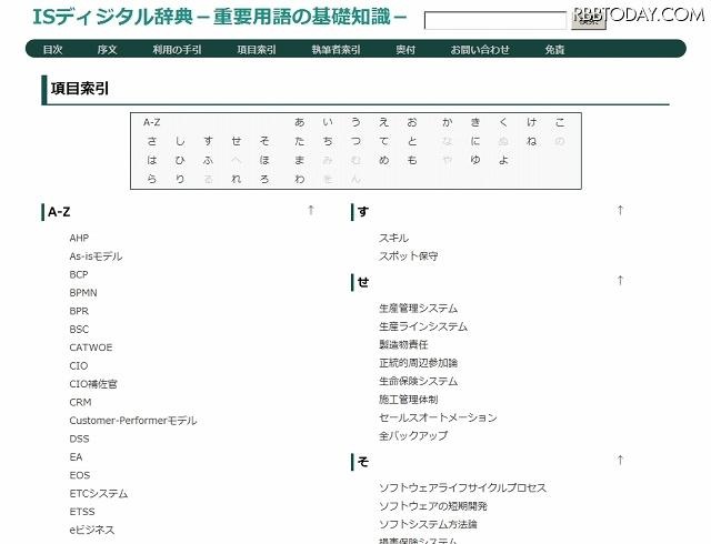 「ISディジタル辞典」項目ページ