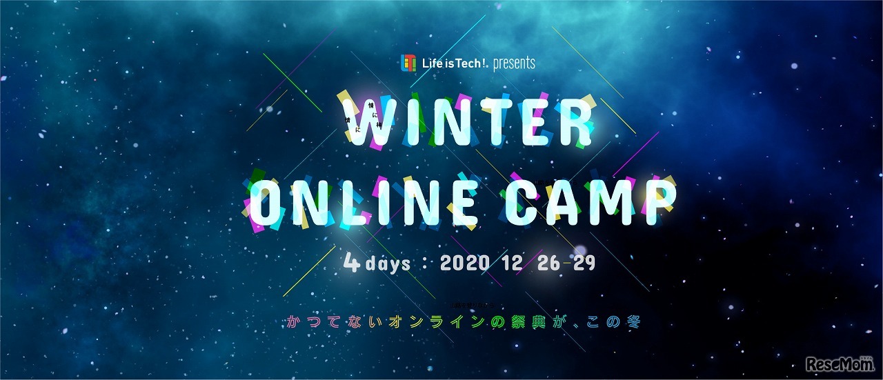 Life is Tech！　WINTER ONLINE CAMP 2020
