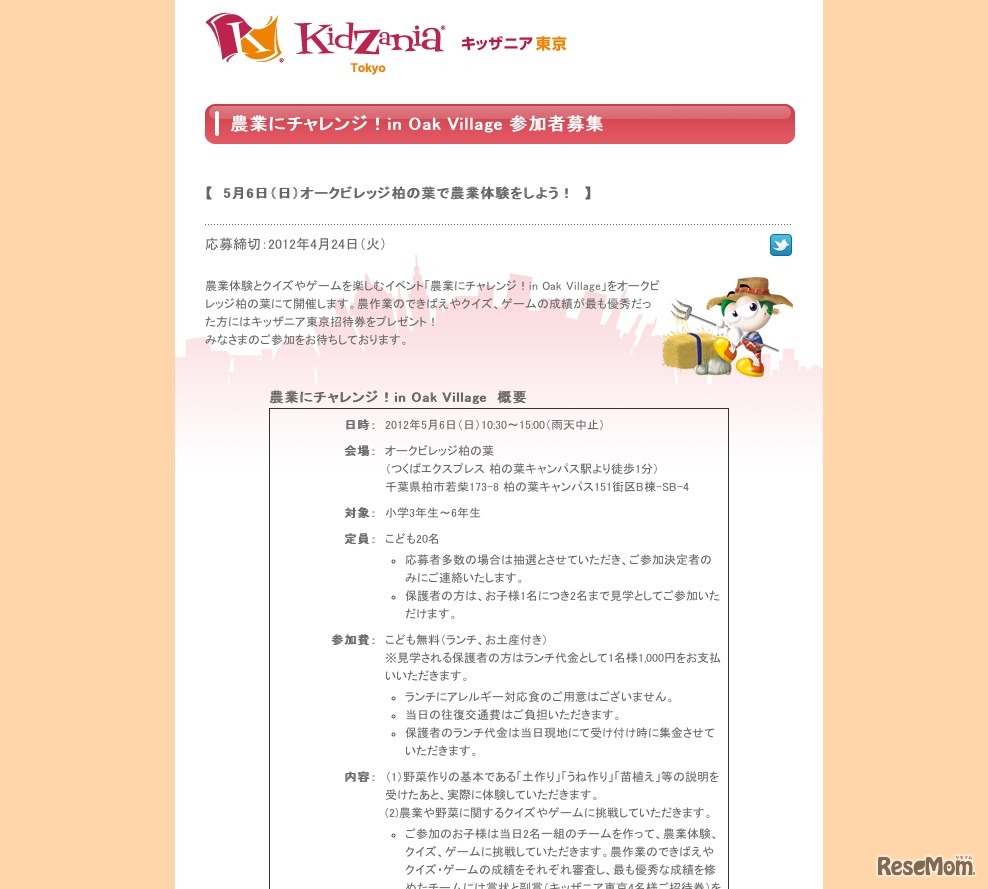 農業にチャレンジ！in Oak Village 参加者募集