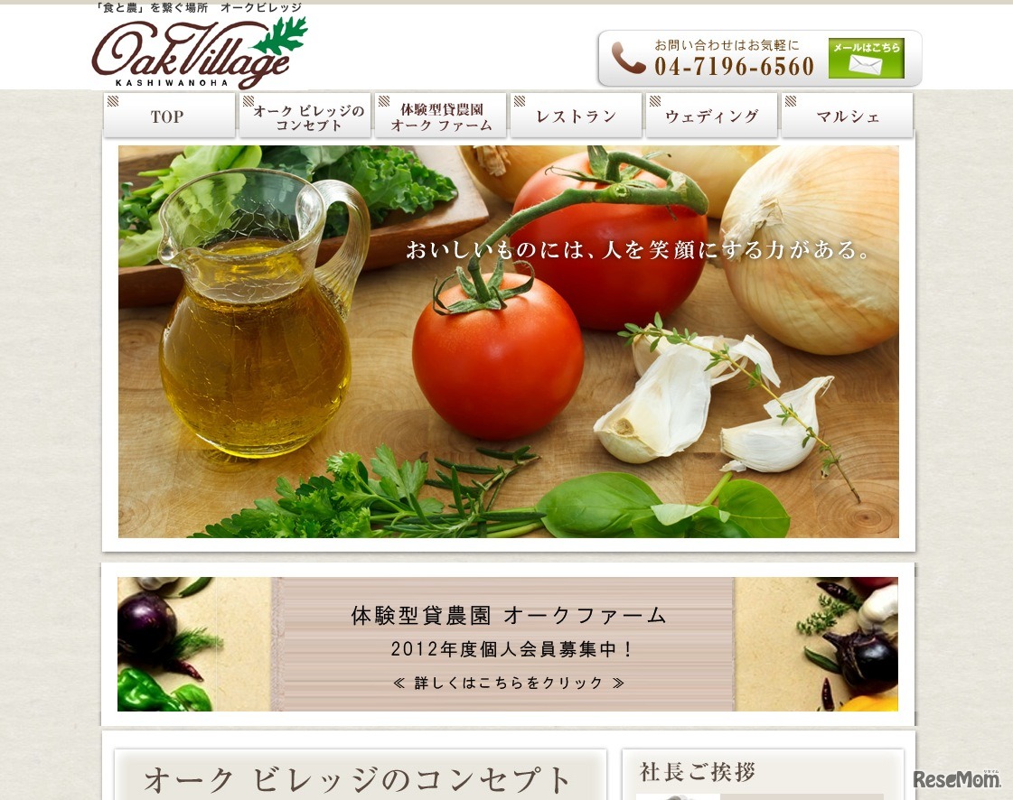 オークビレッジ柏の葉