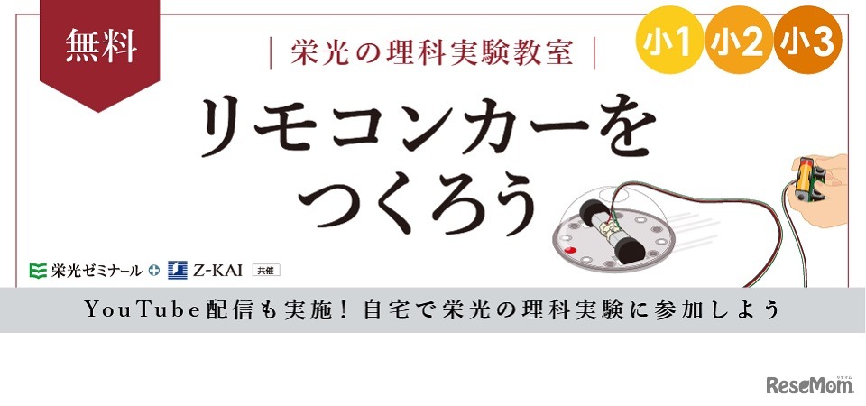 栄光ゼミナール「理科実験教室」11月・12月