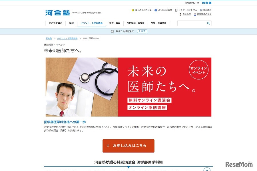 医学部医学科入試を分析しつくしたオンラインイベント「未来の医師たちへ。」