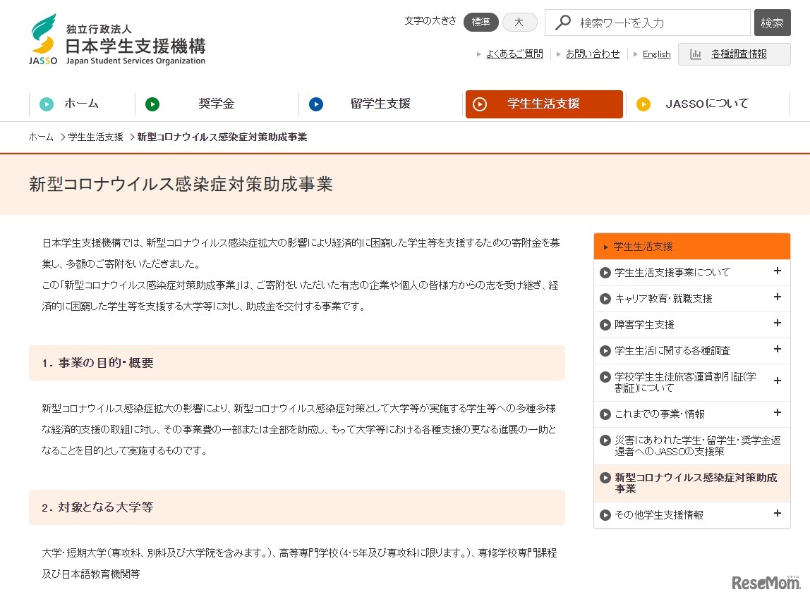 新型コロナウイルス感染症対策助成事業