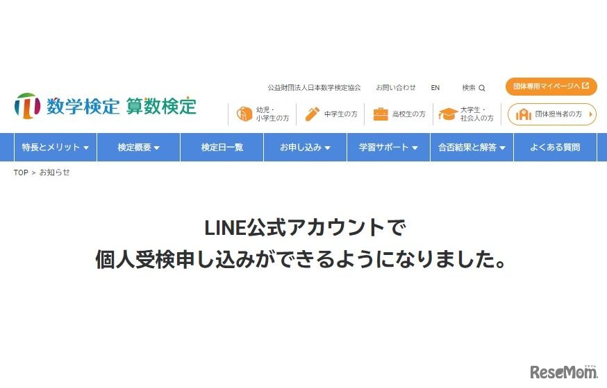 実用数学技能検定