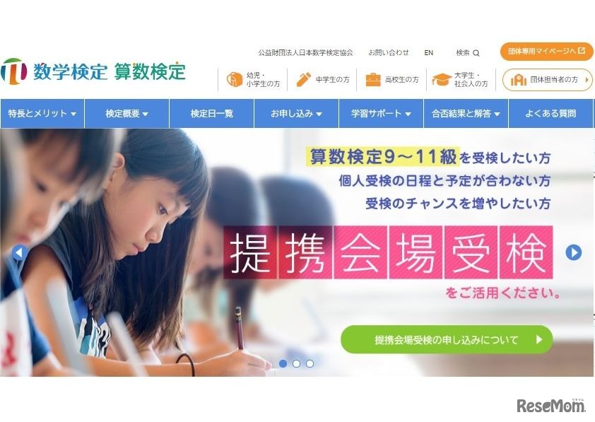 日本数学検定協会