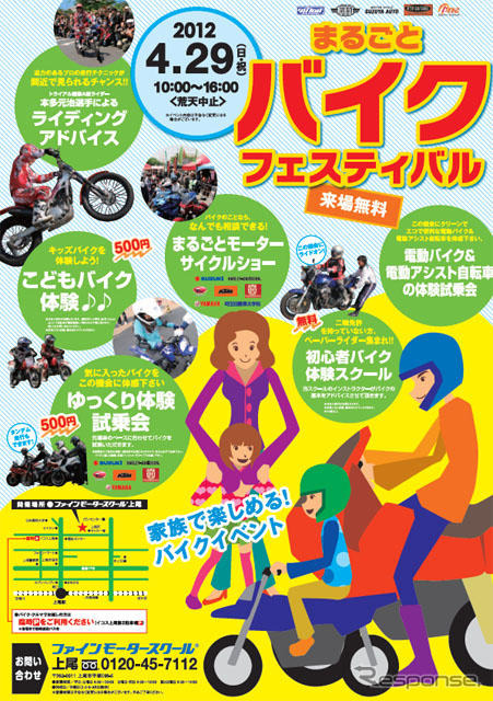 ファインモータースクール まるごとバイクフェスティバル2012