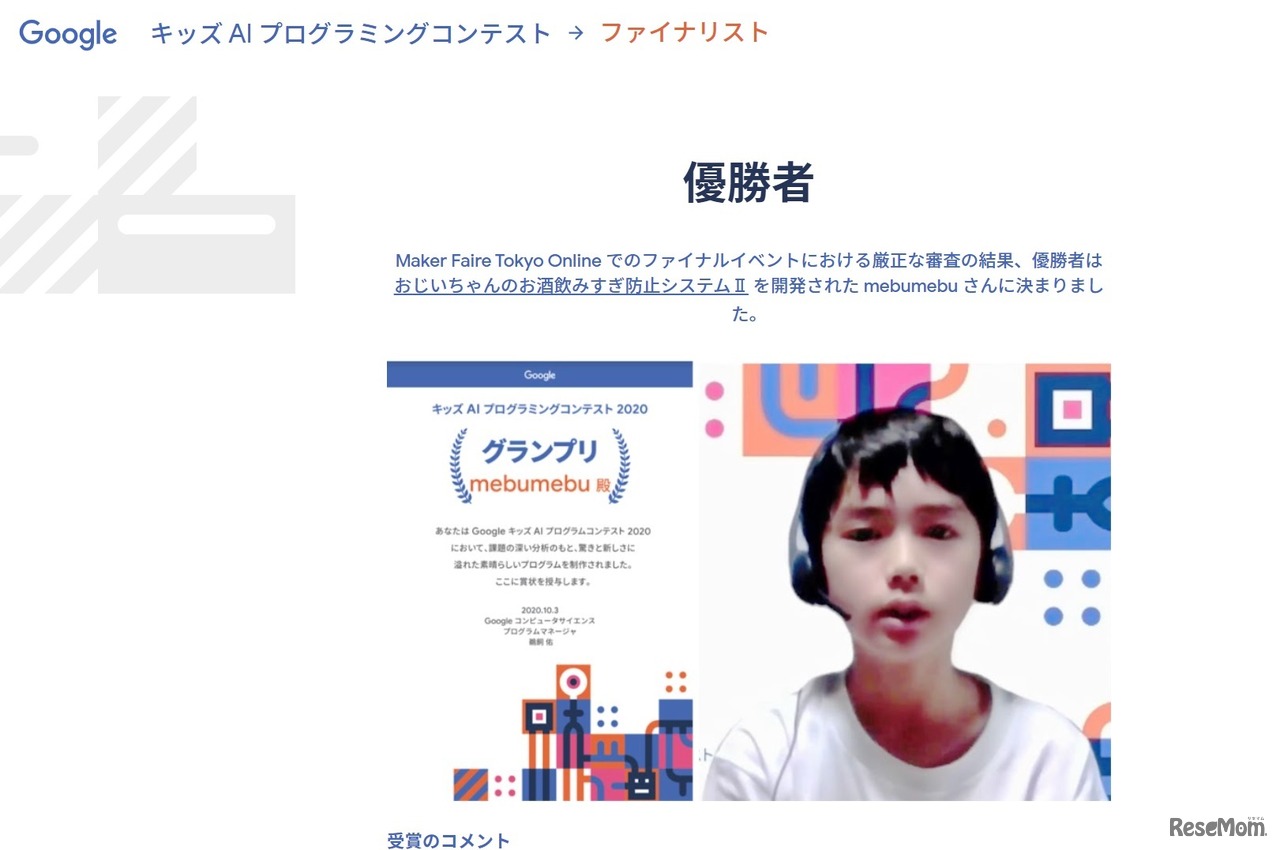 グランプリ受賞のmebumebuさん