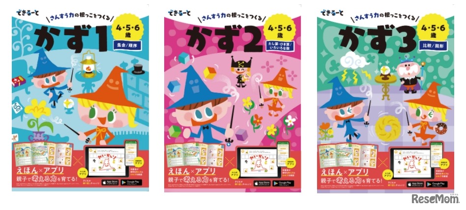 できるーと 「かずシリーズ」