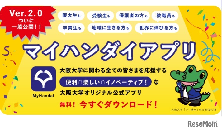 マイハンダイアプリ