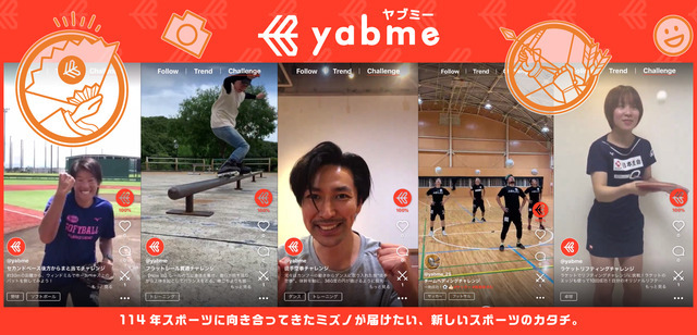 ミズノ、スポーツのスゴ技を投稿できるスポーツ動画専用アプリ「yabme」公開
