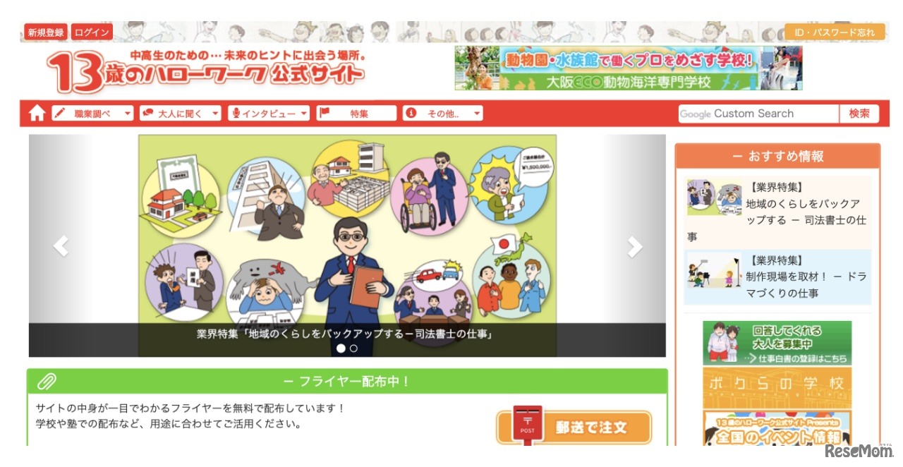 13歳のハローワーク公式サイト