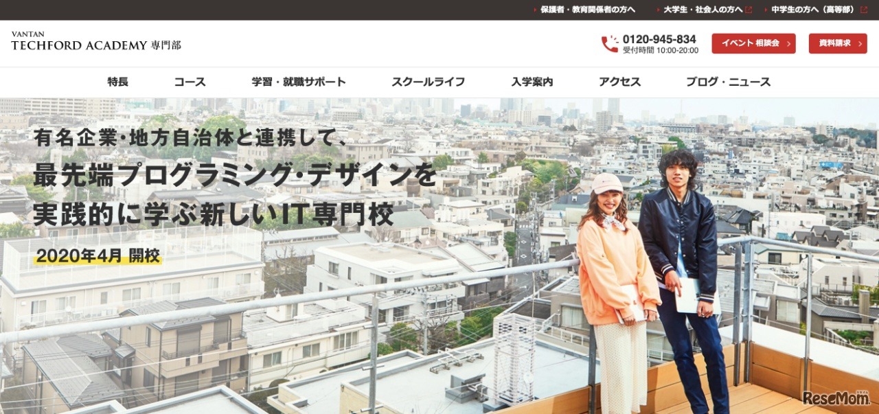 バンタンテックフォードアカデミー