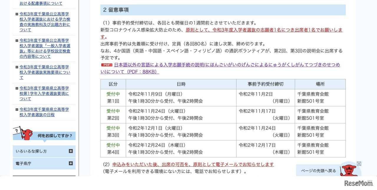 開催日時と留意事項