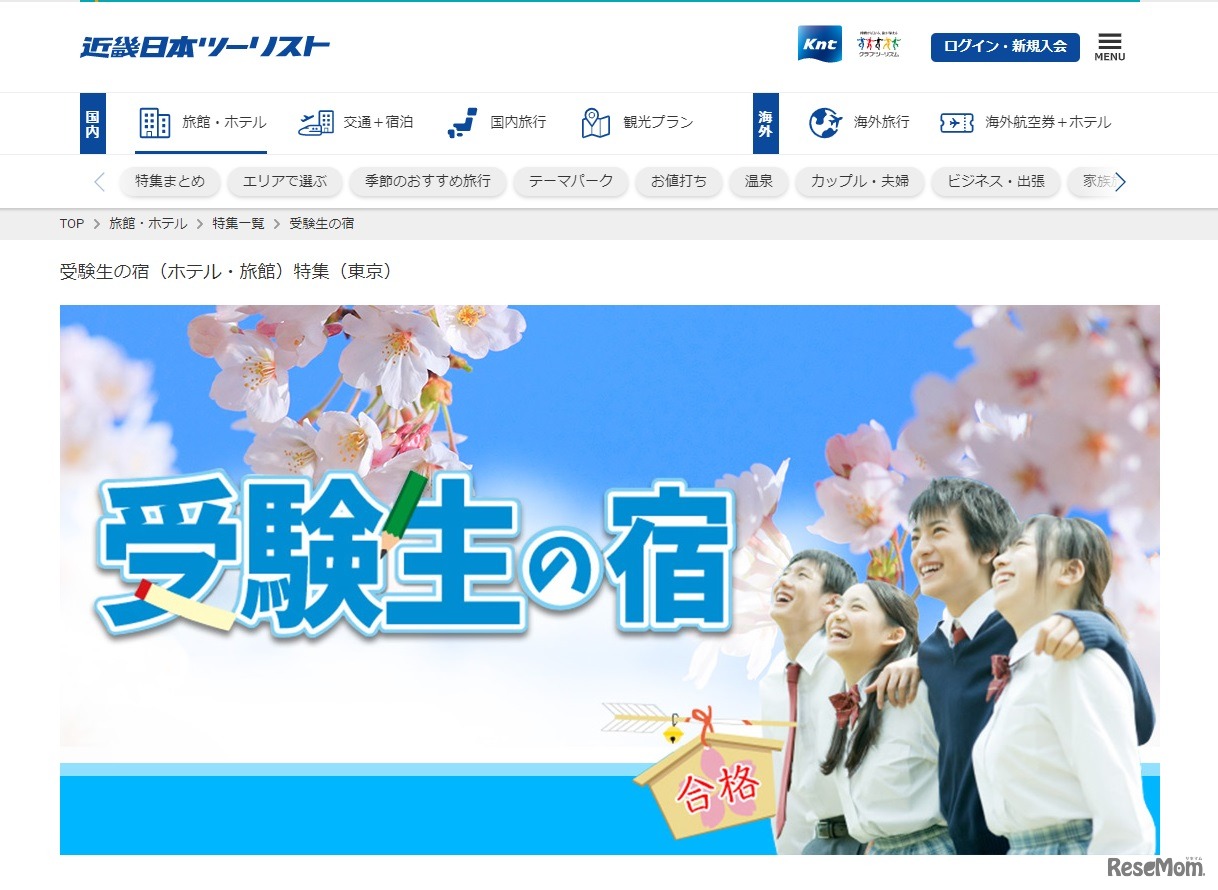 近畿日本ツーリスト