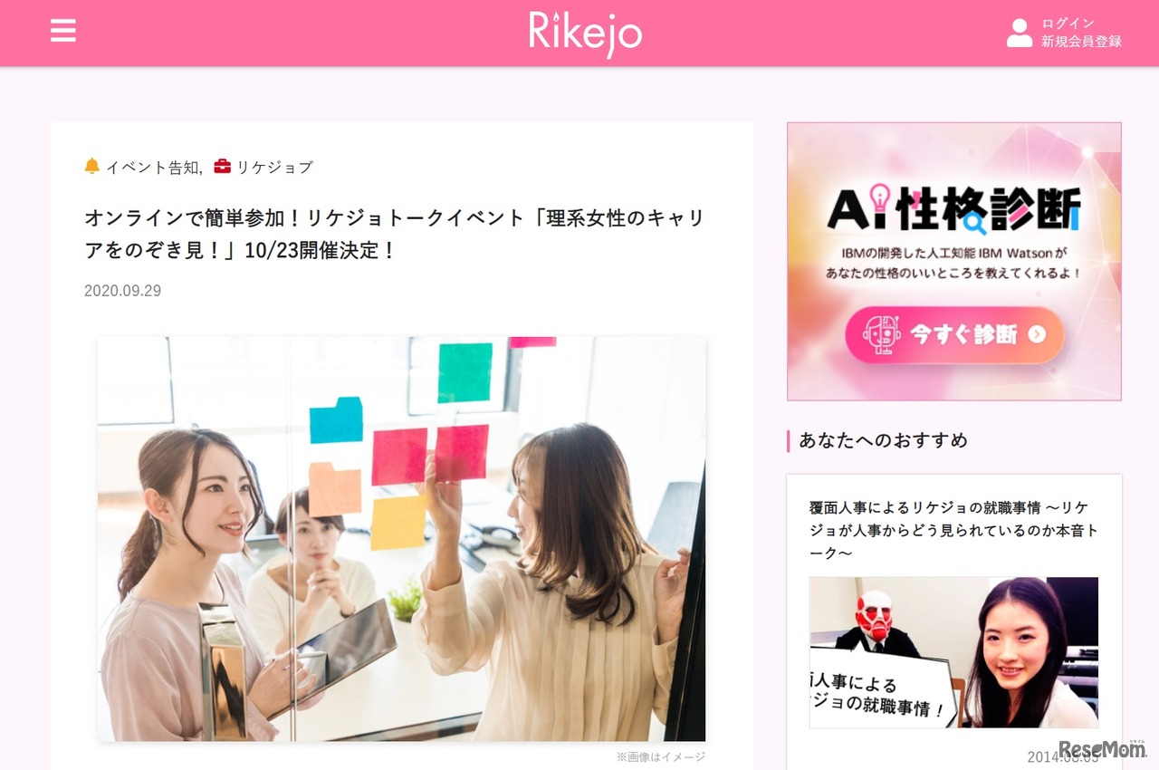 リケジョトークイベント「理系女性のキャリアをのぞき見！」