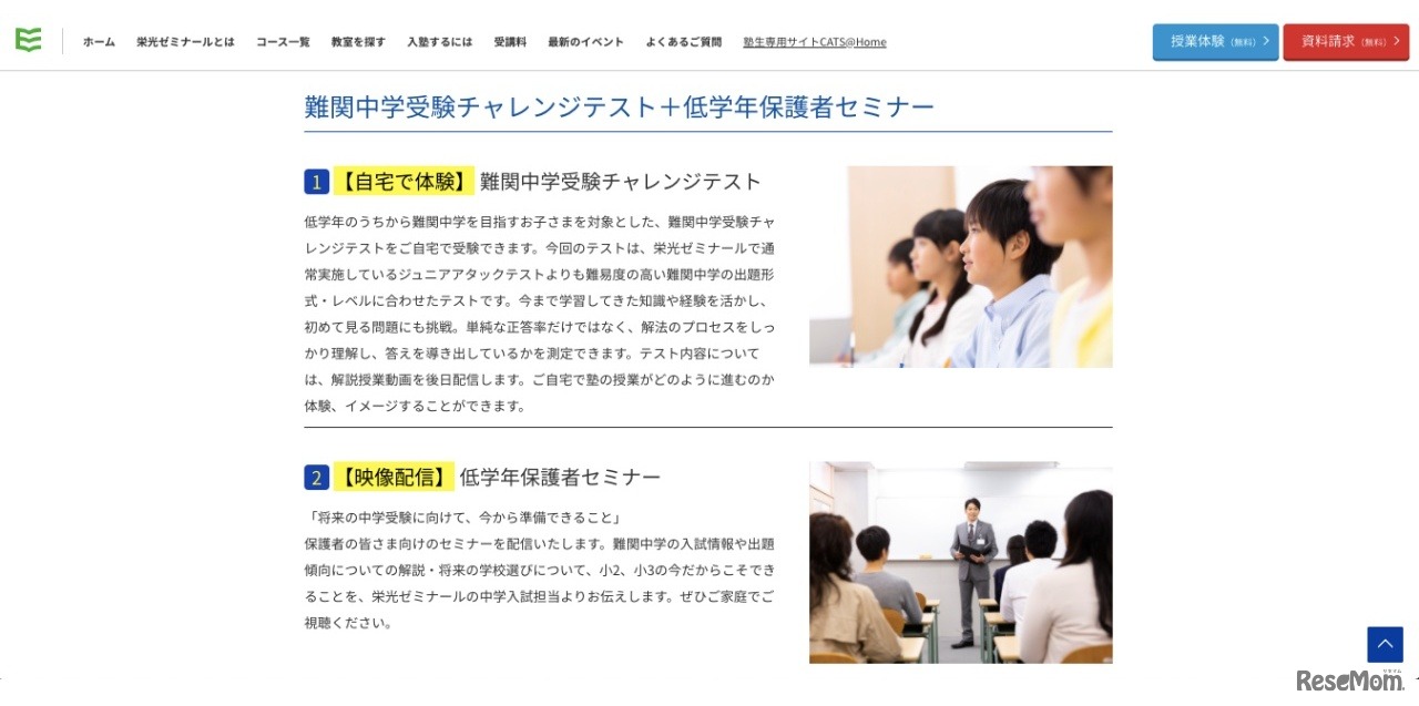難関中学受験チャレンジテスト＋低学年保護者セミナー