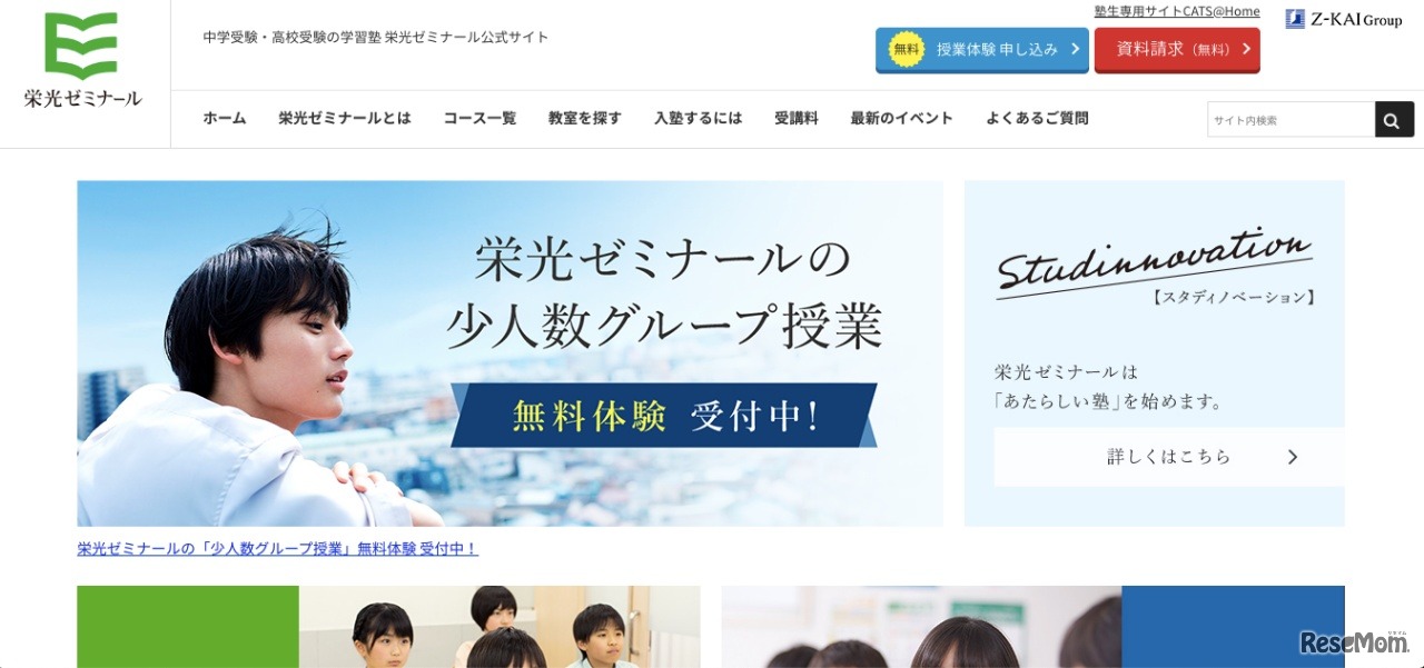 栄光ゼミナール