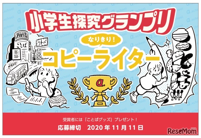 小学生探究グランプリ