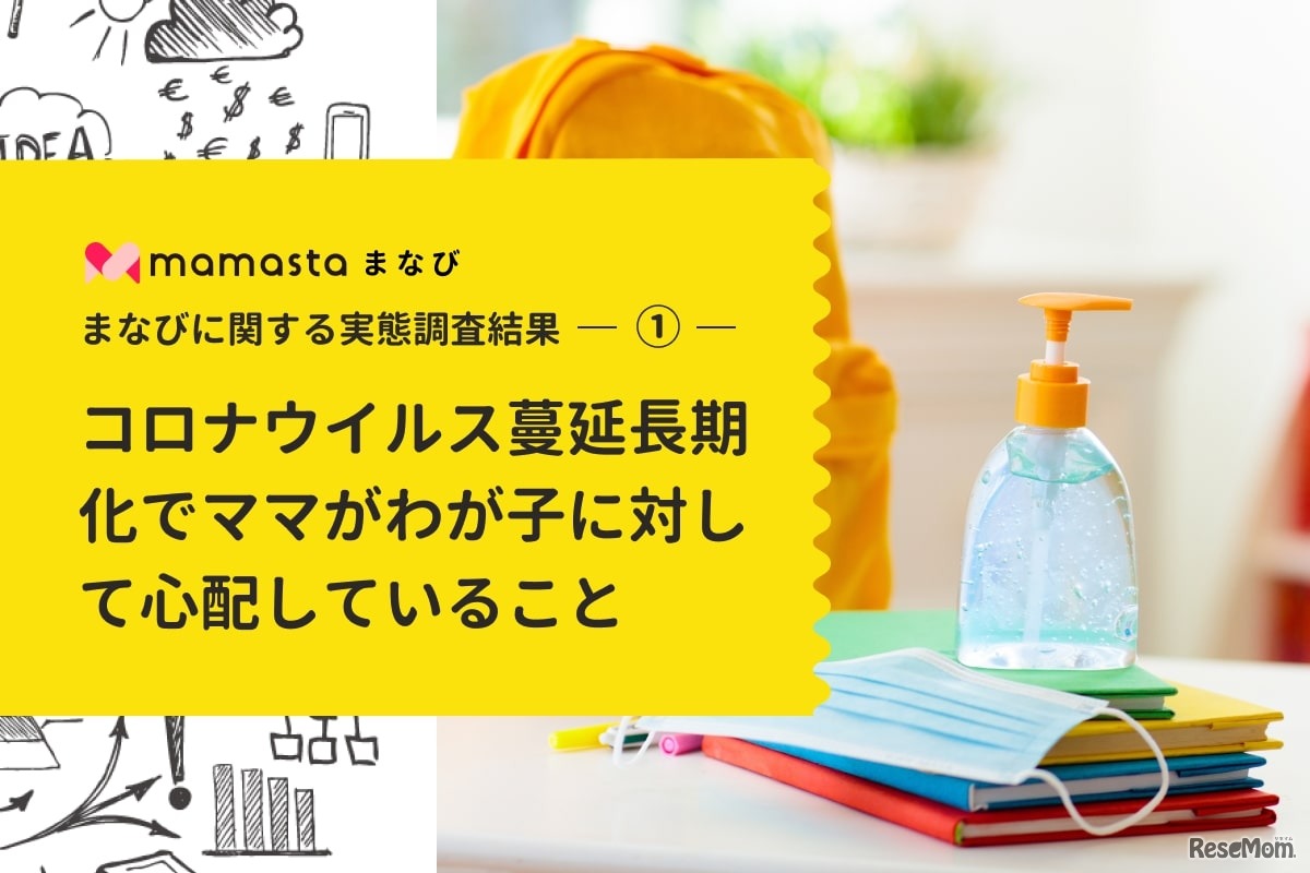 まなびに関する実態調査
