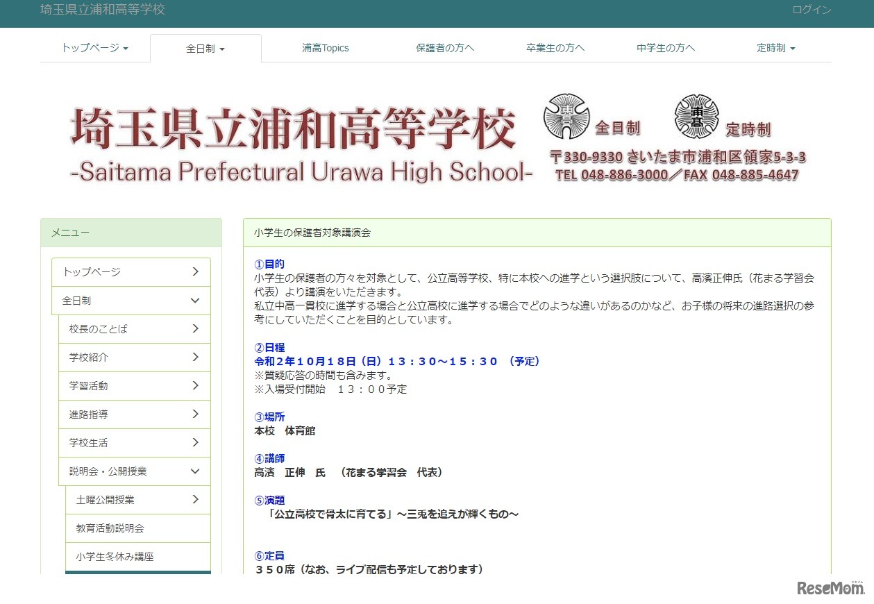 小学生の保護者対象講演会