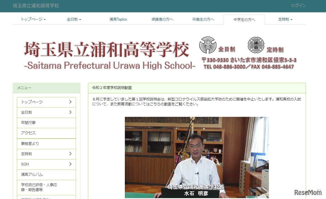 2020年度学校説明動画