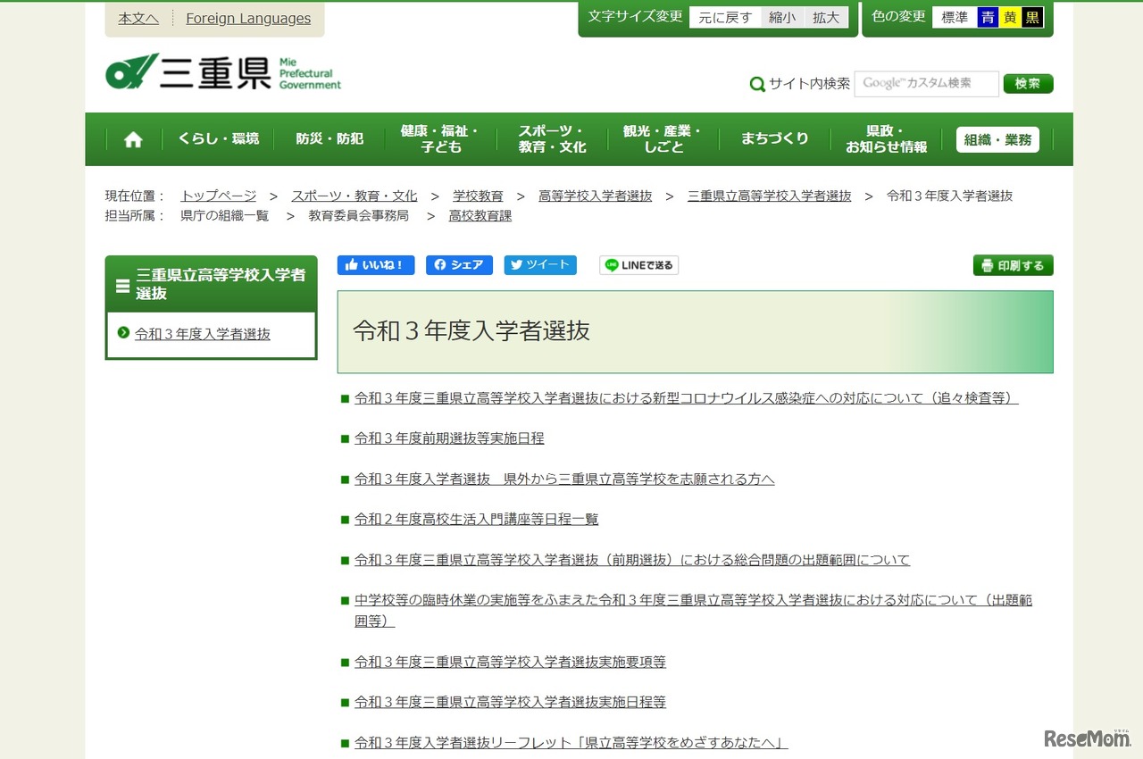 令和3年度入学者選抜