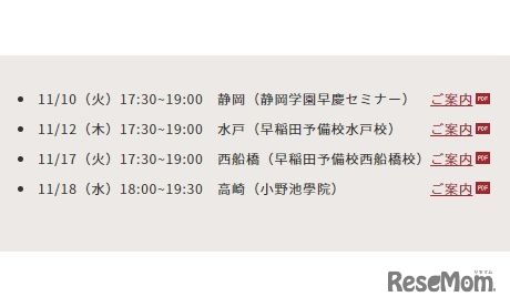 説明会開催日程