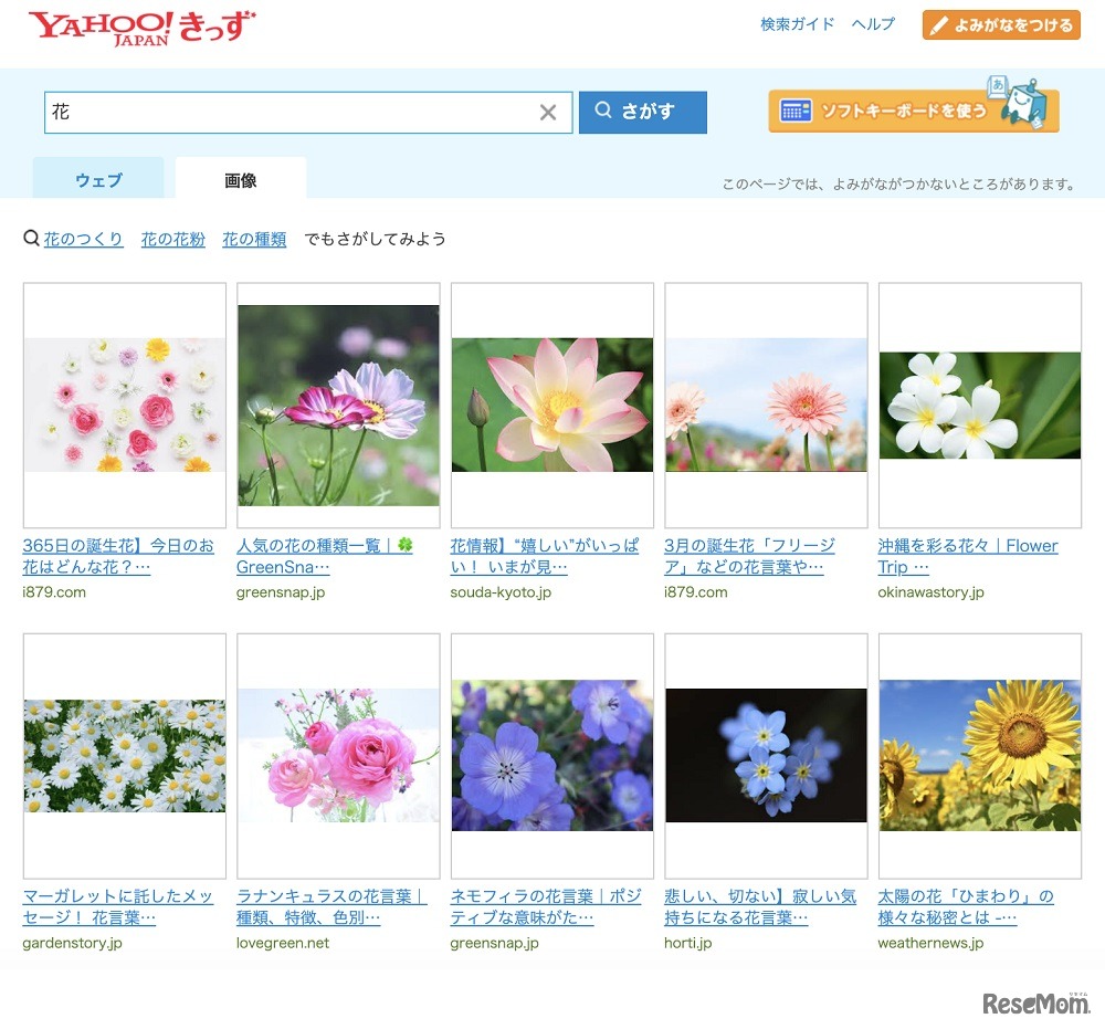 「Yahoo!きっず」での画像検索イメージ