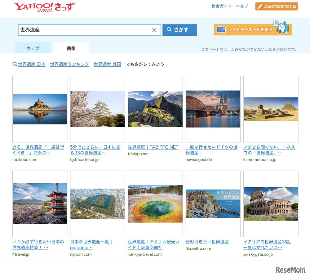 「Yahoo!きっず」での画像検索イメージ