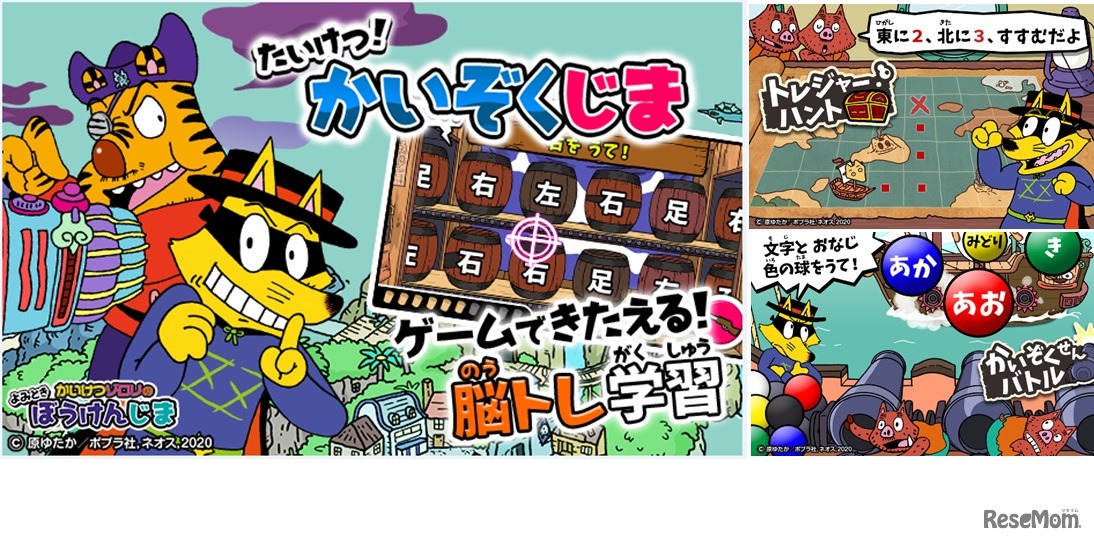 「かいけつゾロリのよみときぼうけんじま」の新コンテンツ「たいけつ！かいぞくじま」　(c) 原ゆたか／ポプラ社,ネオス,2020