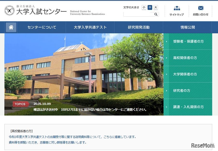 大学入試センター