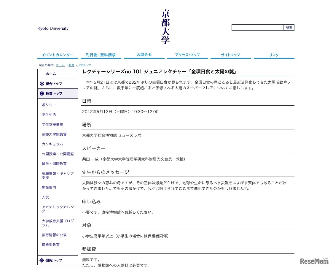 レクチャーシリーズno.101 ジュニアレクチャー「金環日食と太陽の謎」