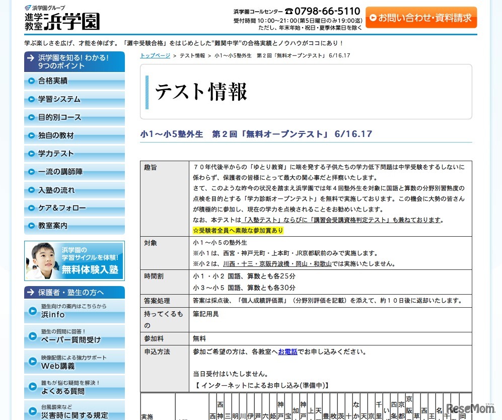 小1〜小5塾外生　第2回「無料オープンテスト」