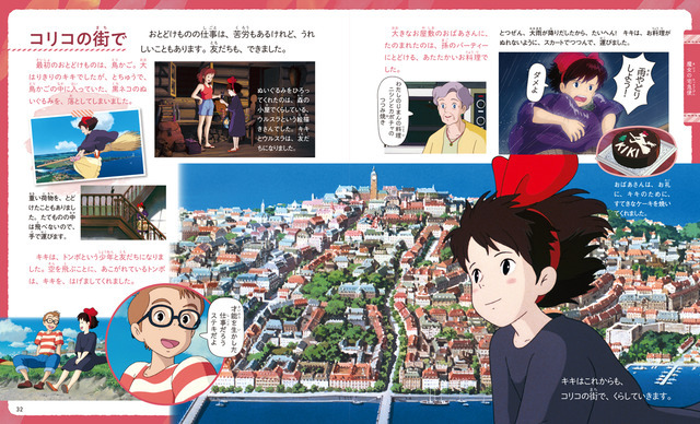 『スタジオジブリのいろんなくらし』1,800円（税別）「魔女の宅急便」（C）1989 角野栄子・Studio Ghibli・N