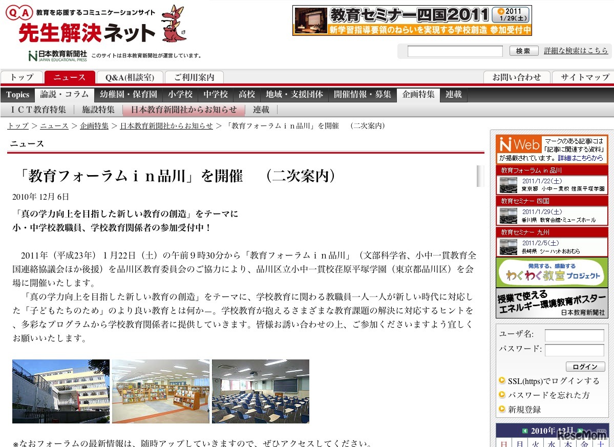 教育フォーラムin品川