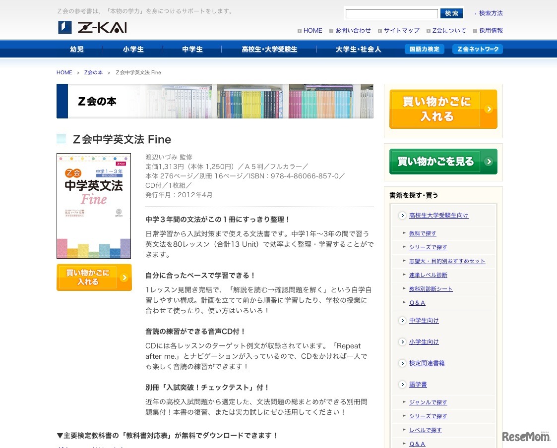 Z会中学英文法Fine