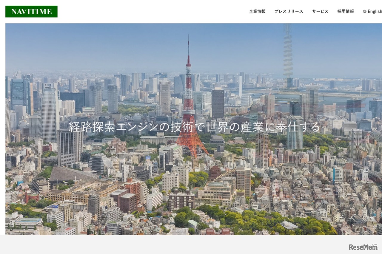 ナビタイムジャパン