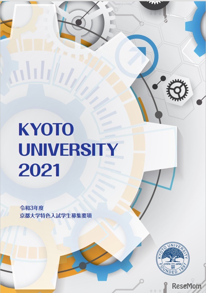 令和3年度特色入試　学生募集要項