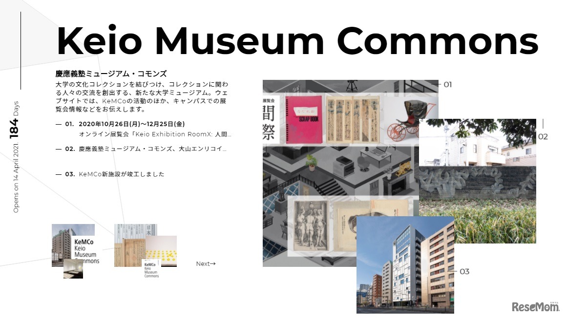 慶應義塾ミュージアム・コモンズ