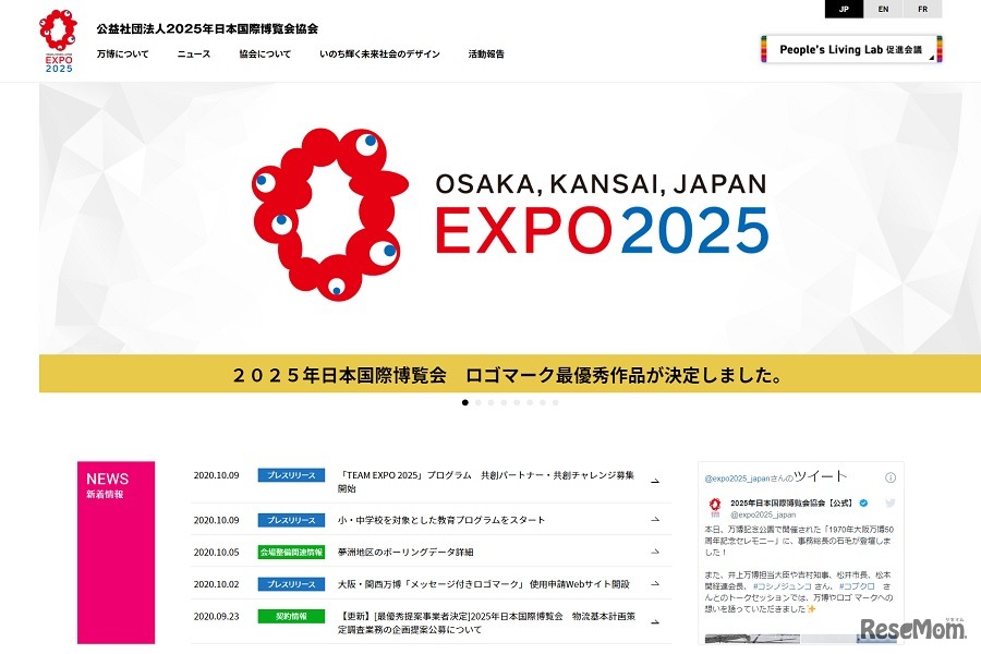 2025年日本国際博覧会協会