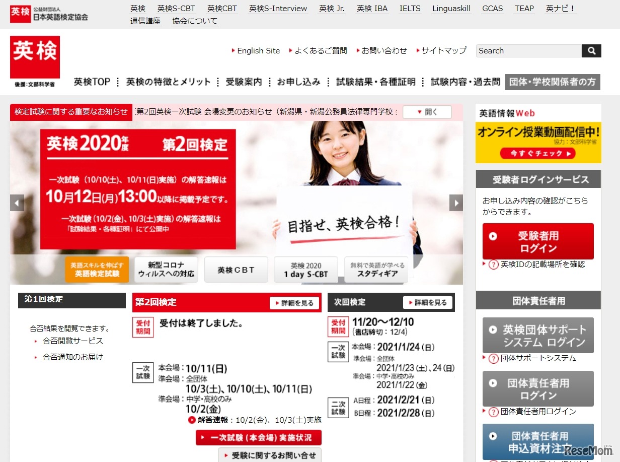 日本英語検定協会「英検」