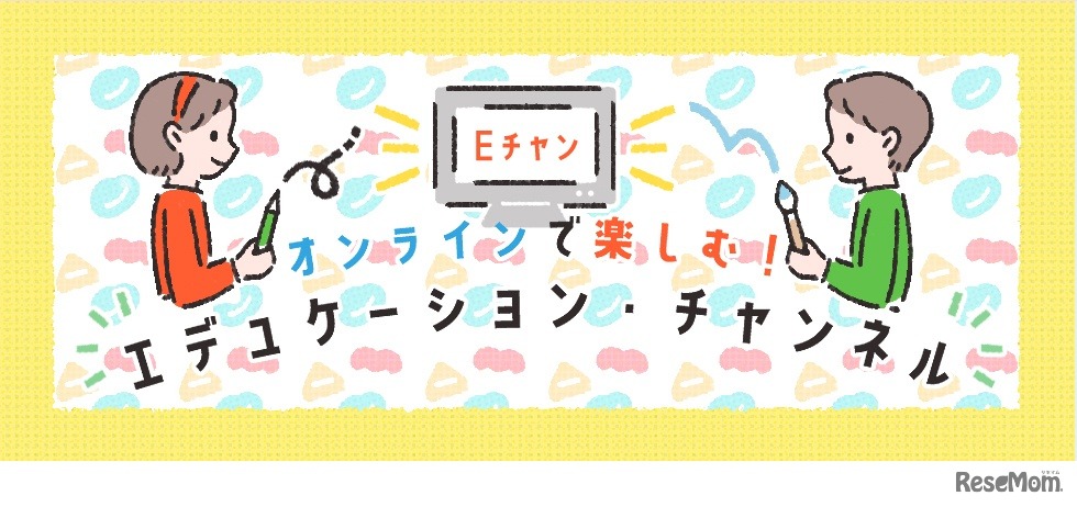 横浜美術館「オンラインで楽しむ！エデュケーション・チャンネル」