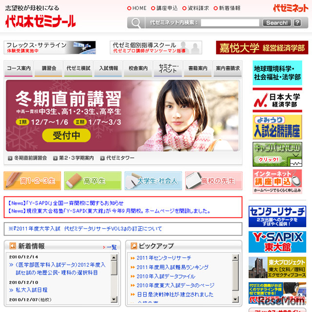 代々木ゼミナール