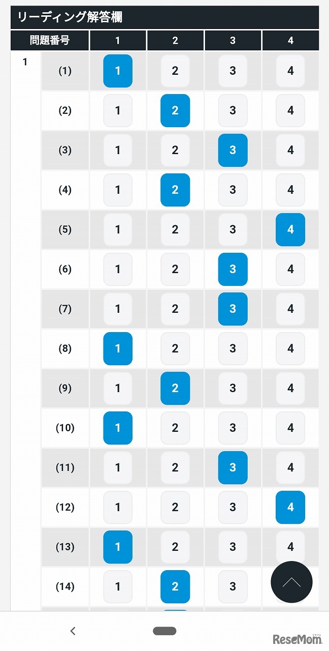 英検一次試験解答速報サービス（イメージ）